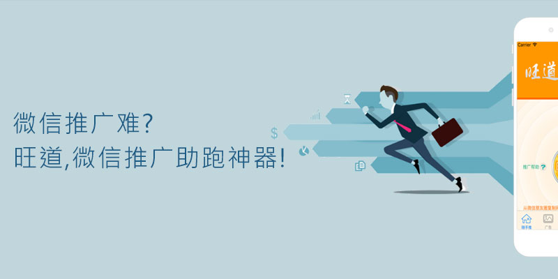微信推广